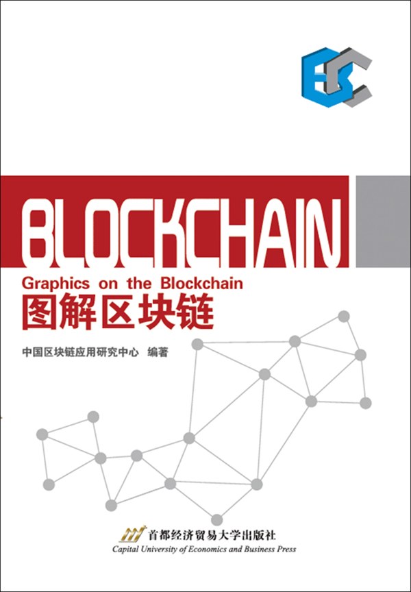 图解区块链