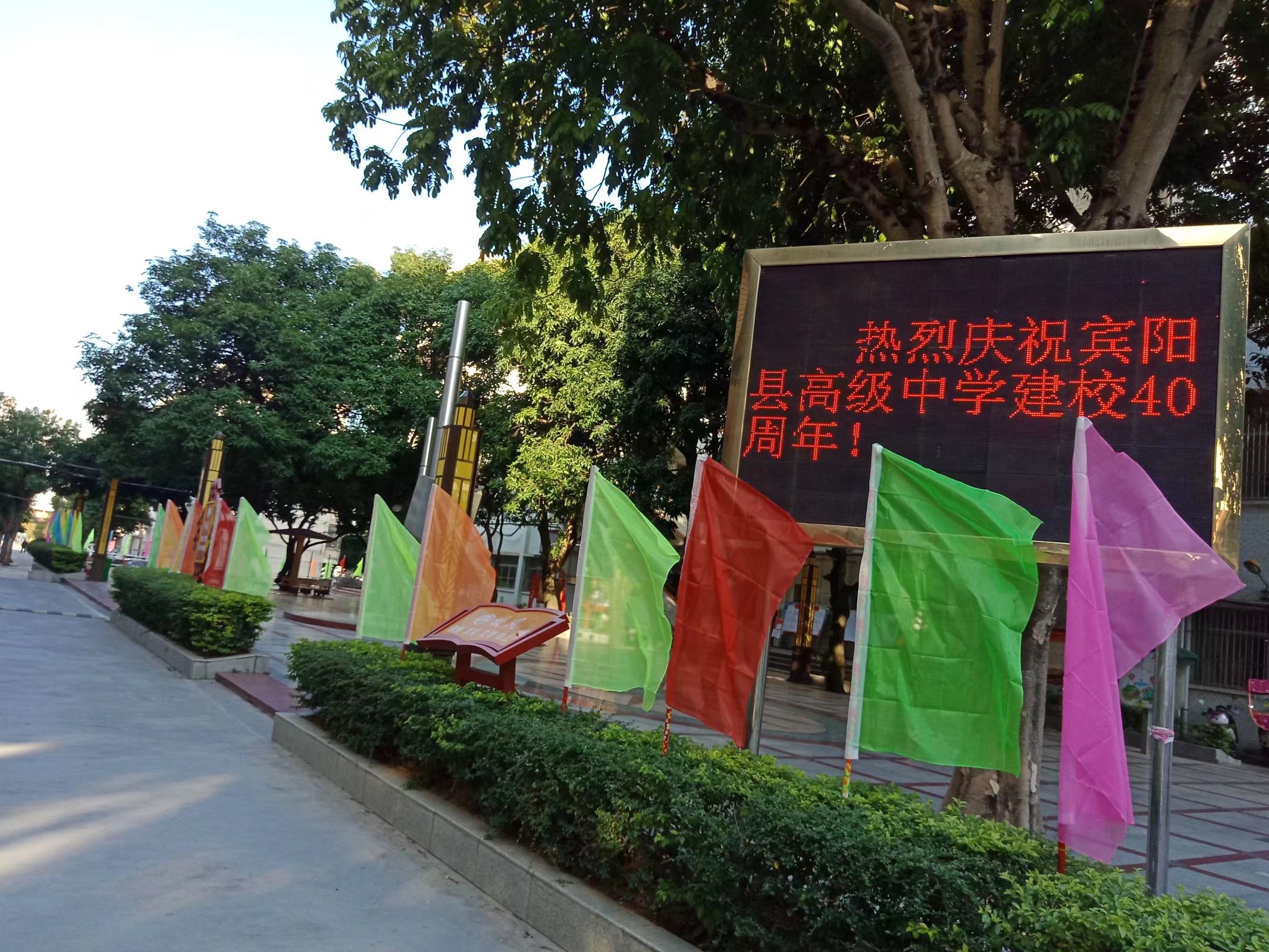 id="gnx05ux2fd">广西宾阳县高级中学始建于1980年,系县级重点高中