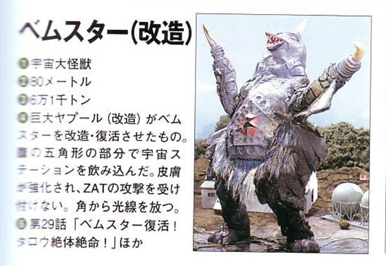 宇宙怪兽贝蒙斯坦