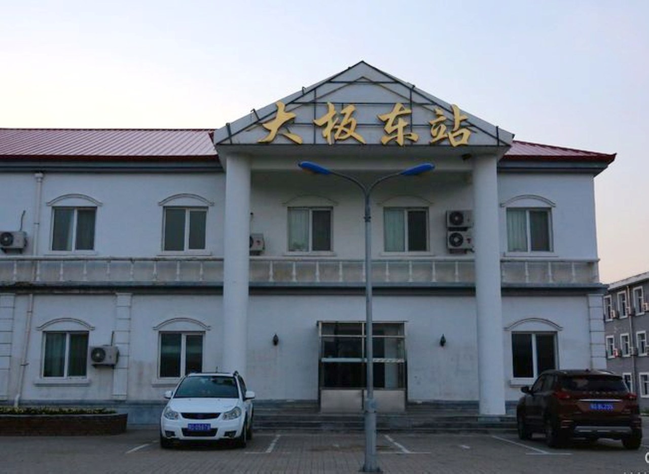 data-ctrid="2zlxlpemul4">大板东站,位于内蒙古自治区赤峰市巴林右旗