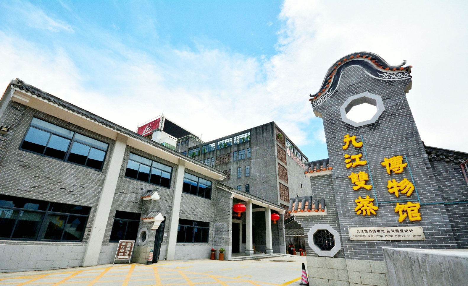 九江双蒸博物馆