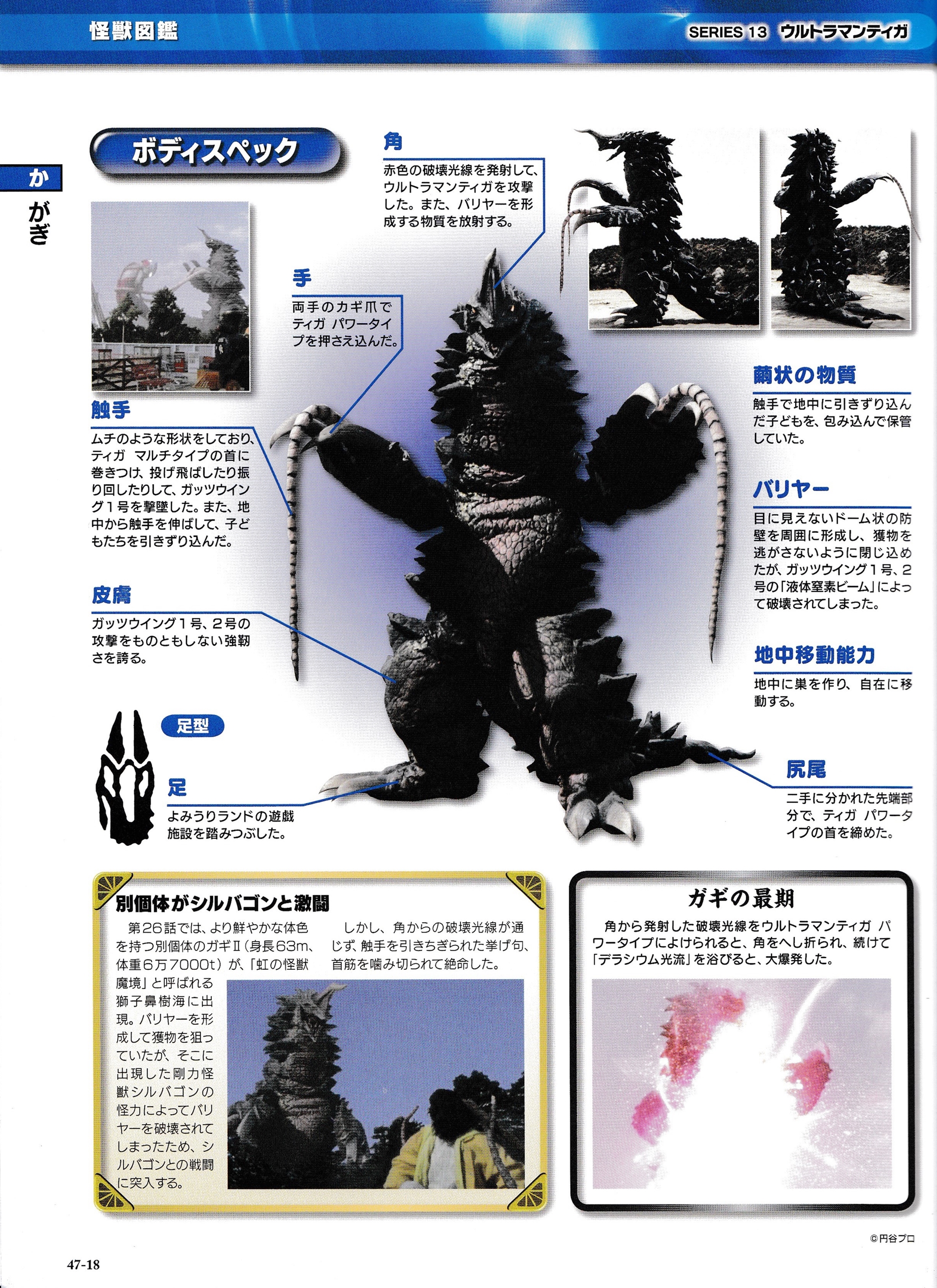  p>屏障怪兽嘎地,圆谷特摄剧《 a target="_blank" href="/item/迪迦