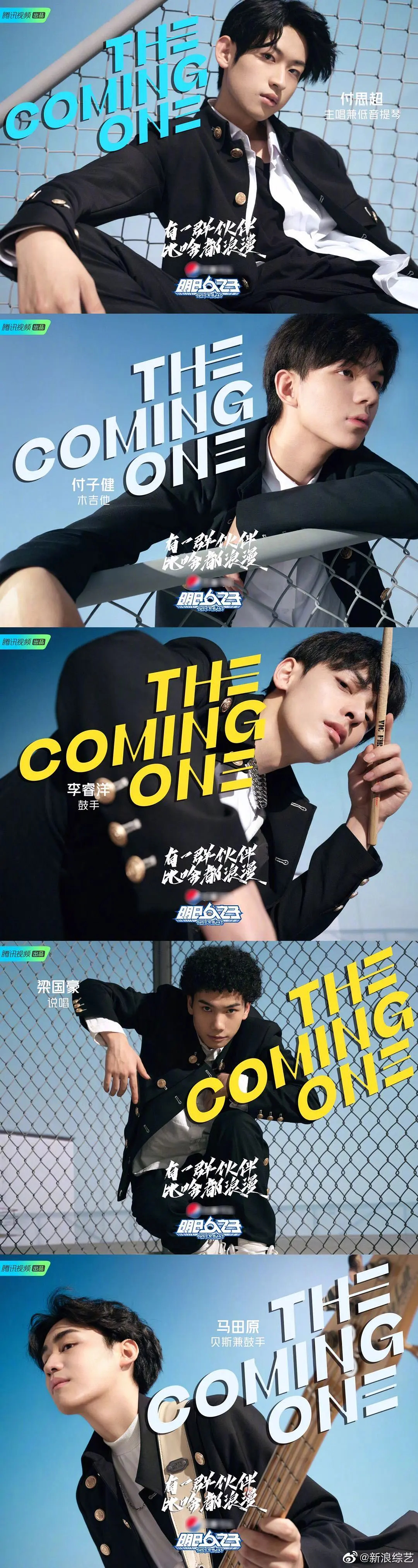 第四季明日之子