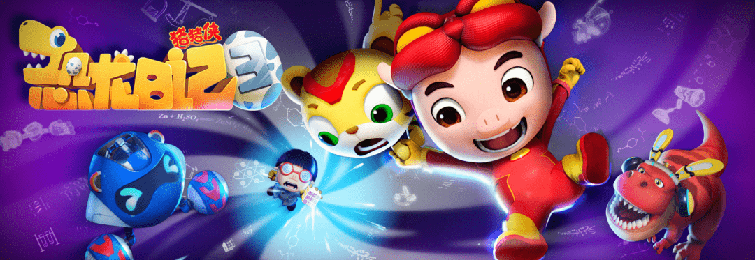 猪猪侠之恐龙日记3