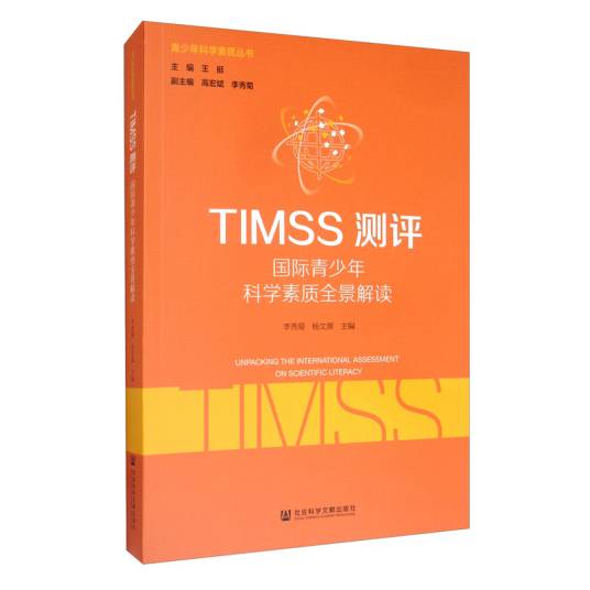 TIMSS测评：国际青少年科学素质全景解读_百度百科