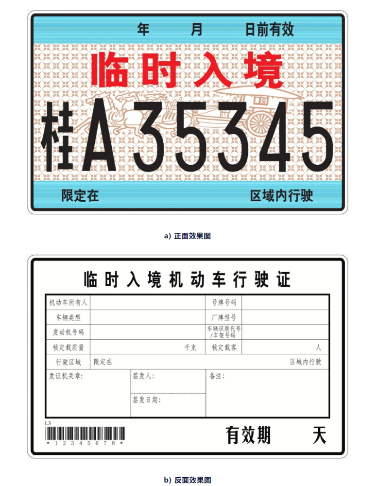 中华人民共和国机动车号牌_百度百科