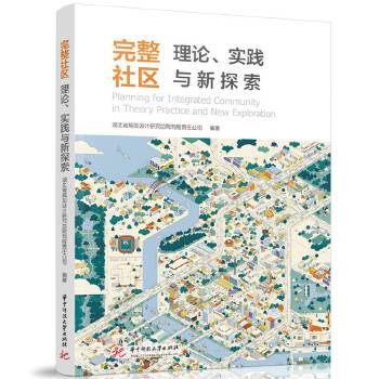 完整社区：理论、实践与新探索_百度百科