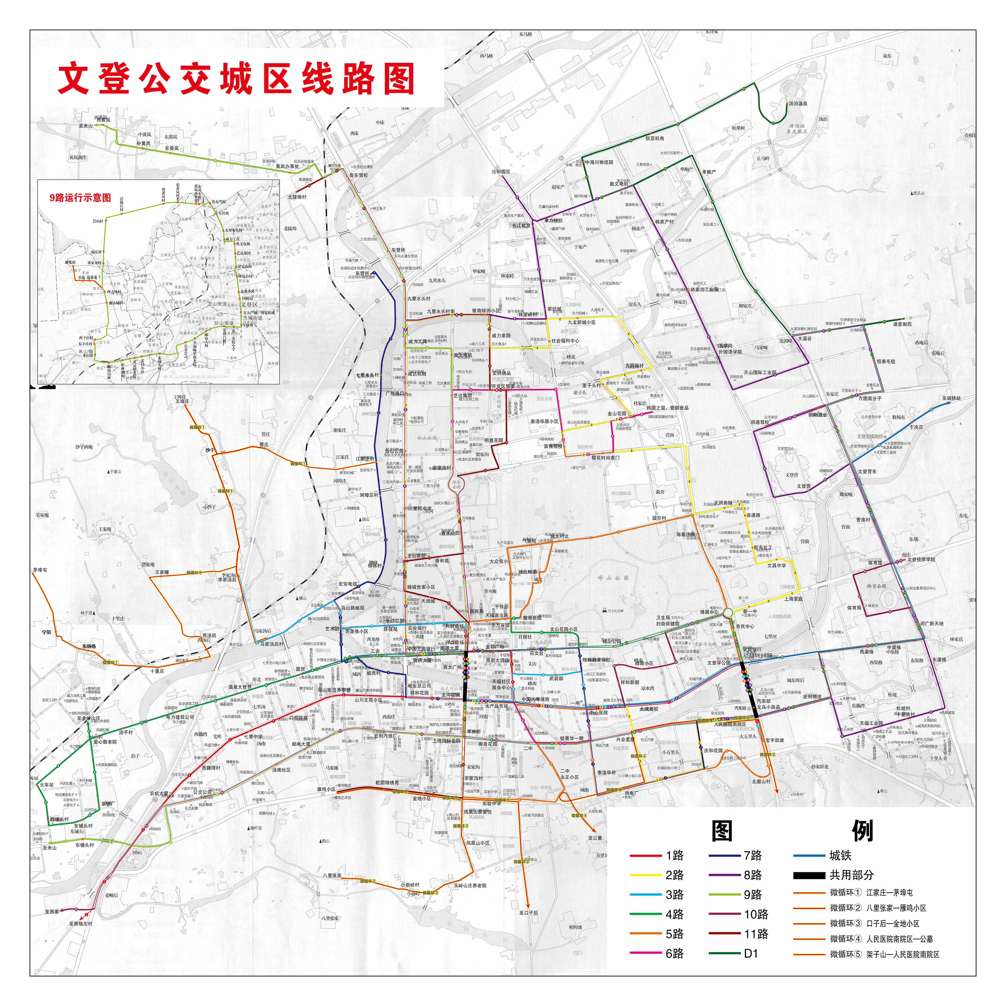 威海公交