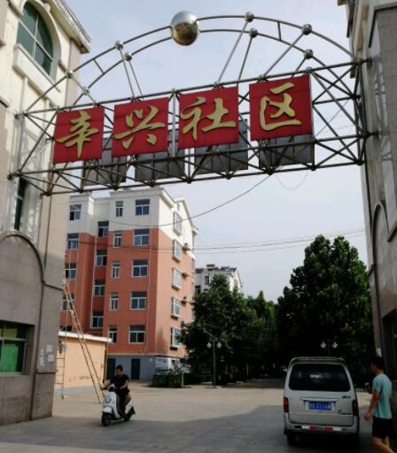 辛兴镇