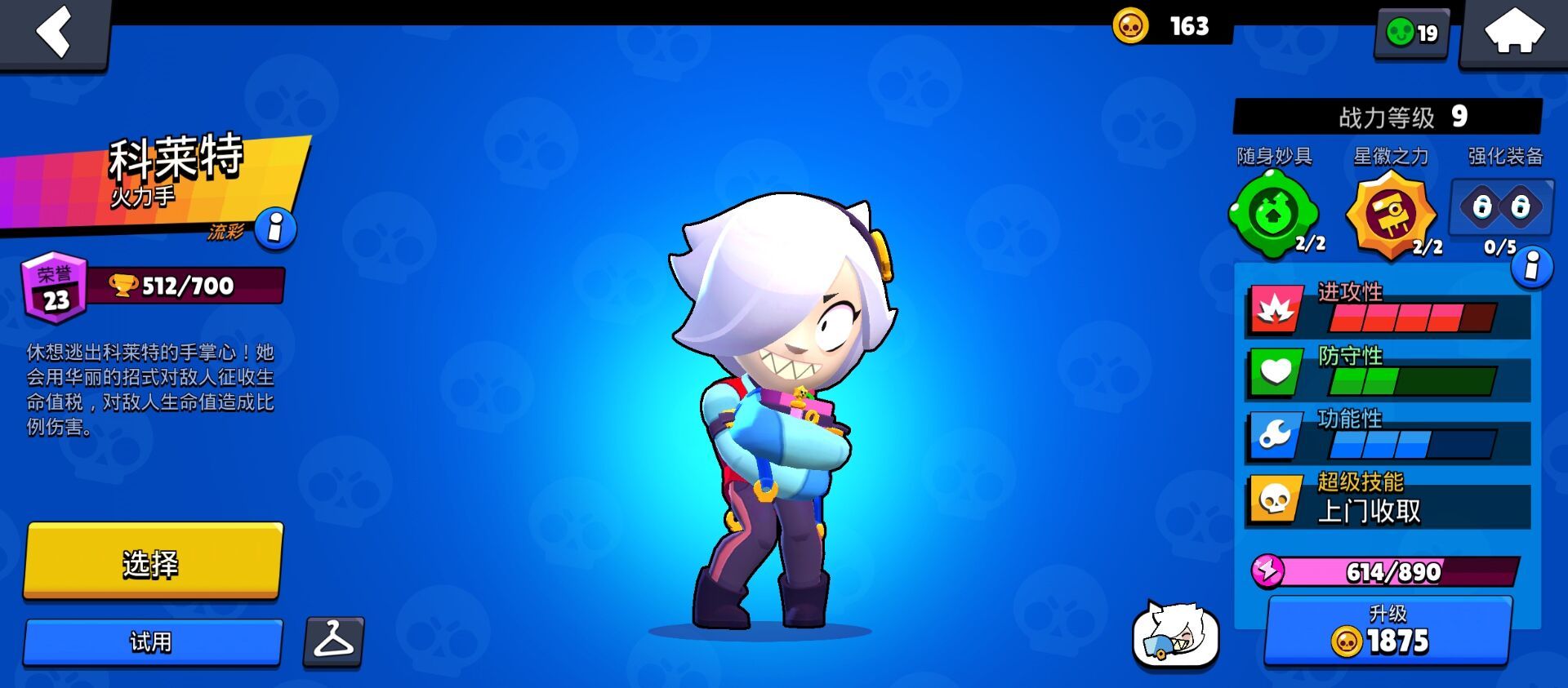 科莱特,多人实时对战手游《 a target="_blank" href="/item/荒野乱斗