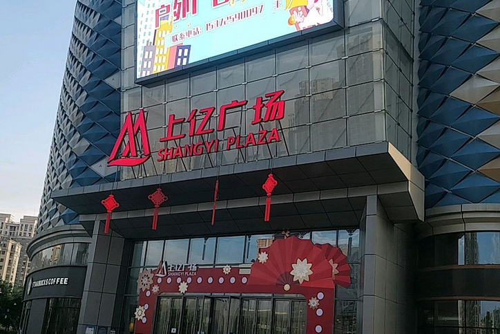 崇贤上亿广场位于杭州市余杭崇贤,由<a target="