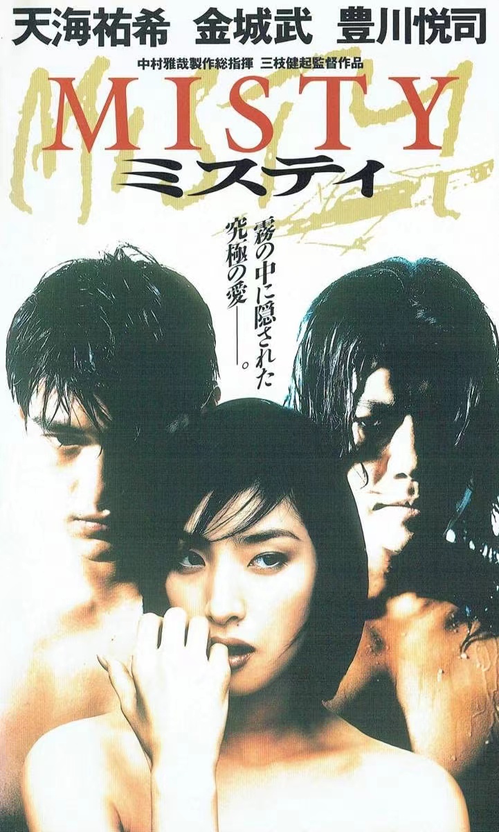 id="1632228">天海祐希 /a>, a target="_blank" href="/item/金城武