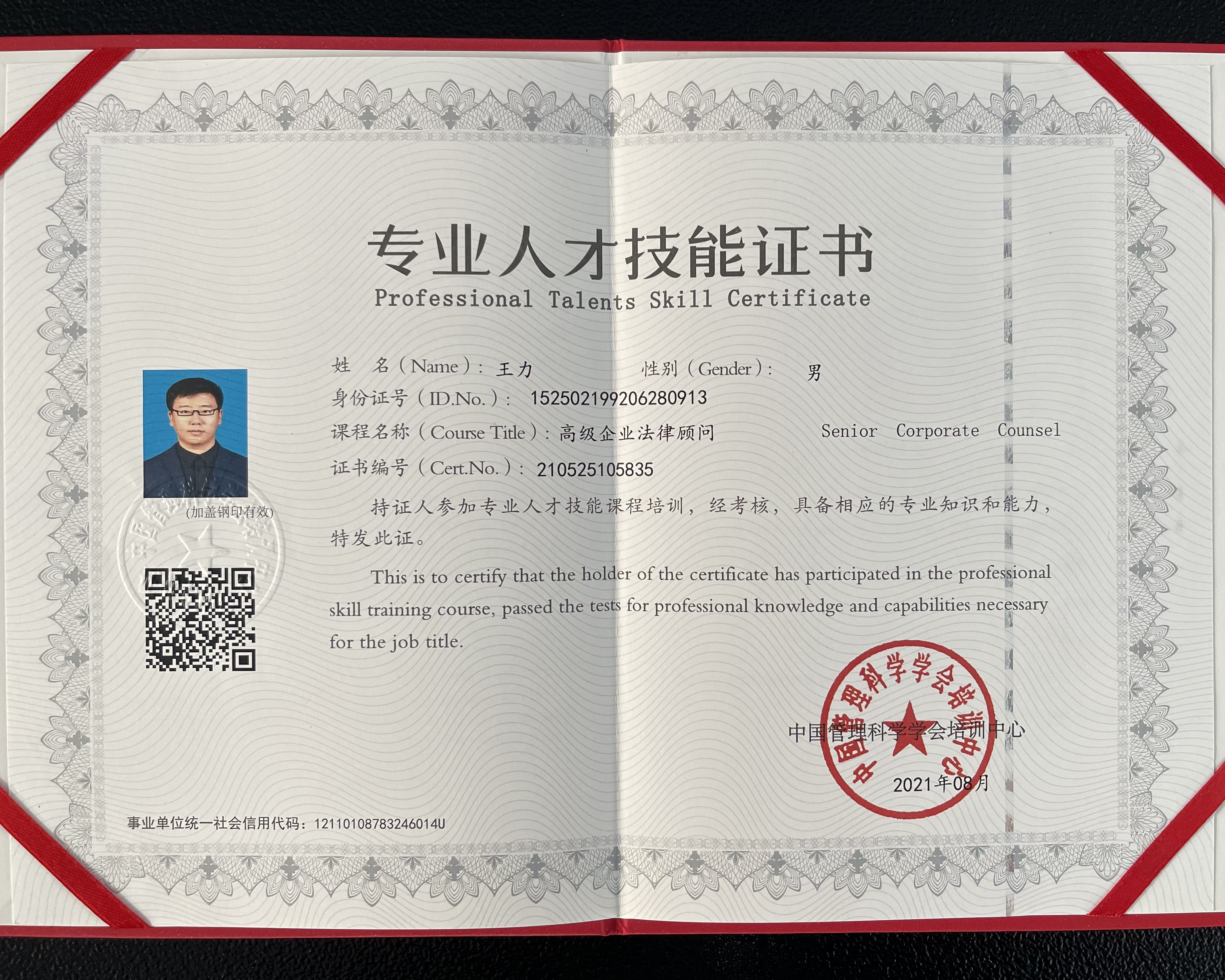 p data-id="tdjtm2ky5sgq">王力律师,汉族,大学本科学士学位,现为