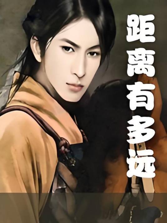 距离有多远_百度百科