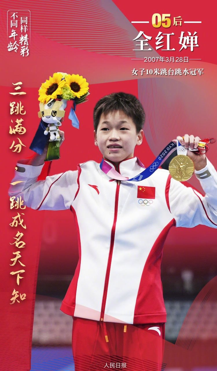  p>全红婵,2007年3月28日出生于广东省湛江市, 