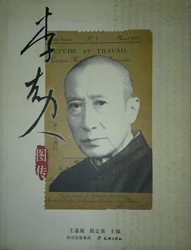 李劼人图传