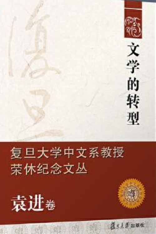 文学的转型_百度百科