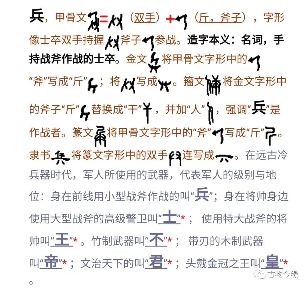资料：《永乐大典》之—“兵”字略谈_百科TA说