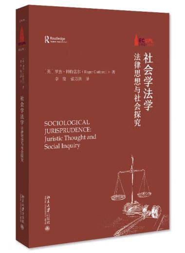 社会学法学：法律思想与社会探究_百度百科