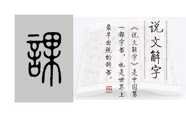 《说文解字》第414课：细说“课”字，上课的“课”字是啥意思？_百科TA说