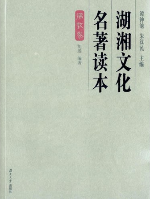 湖湘文化名著读本_百度百科