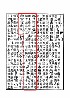 梨（汉语文字）_百度百科