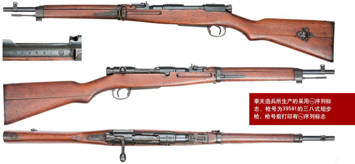 三八式步枪