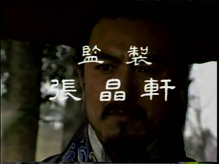 第八集 孔明吊孝