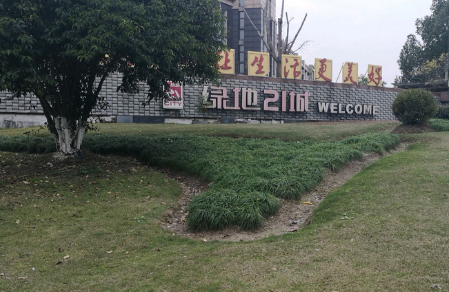 绿地21城a区