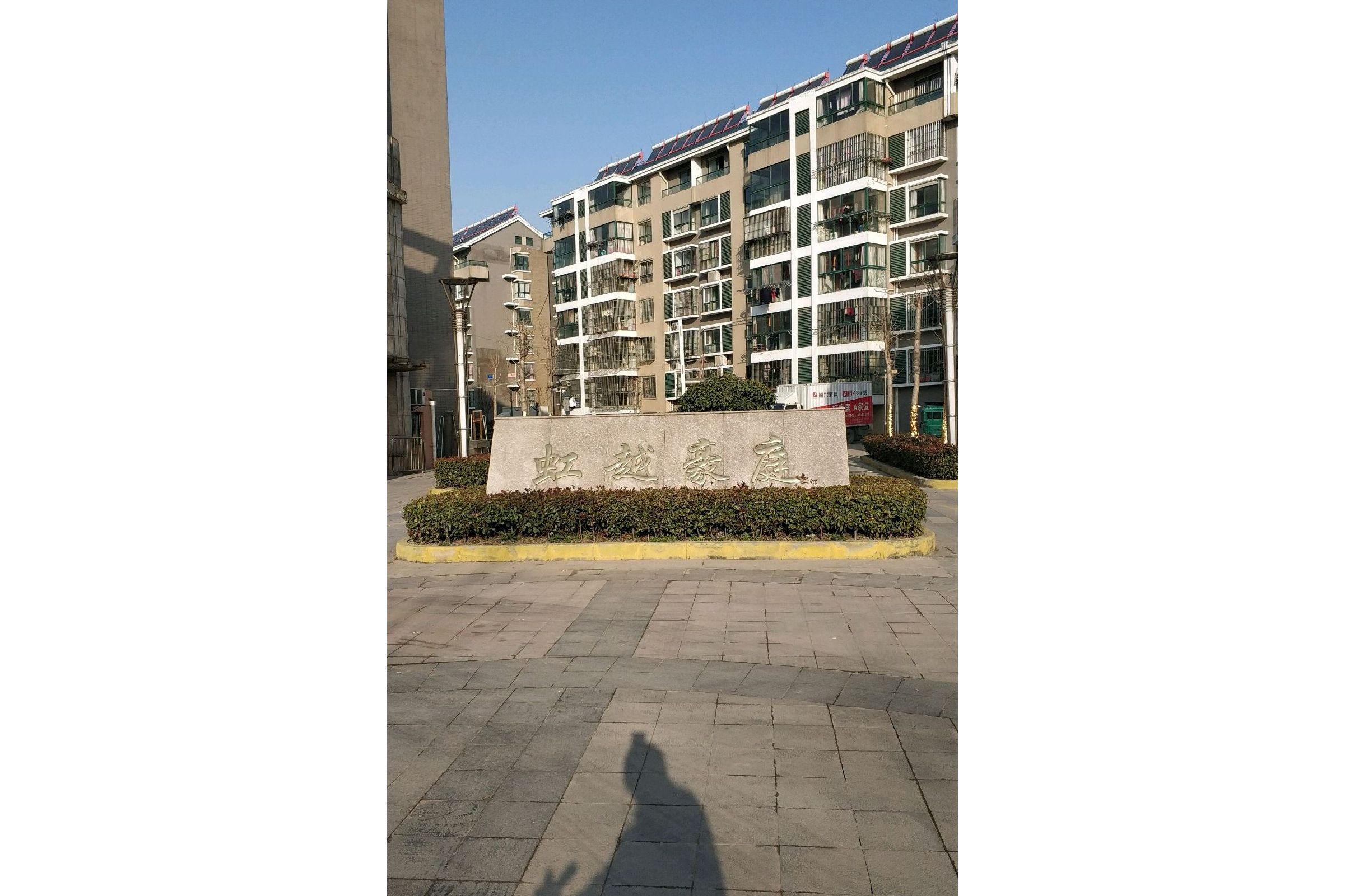  p data-id="gnhdbeb2so">虹越·豪庭由盐城市虹越置业有限公司投资兴