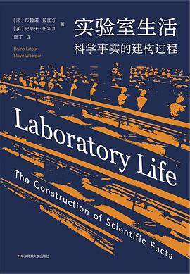 实验室生活（2023年华东师范大学出版社出版图书）_百度百科