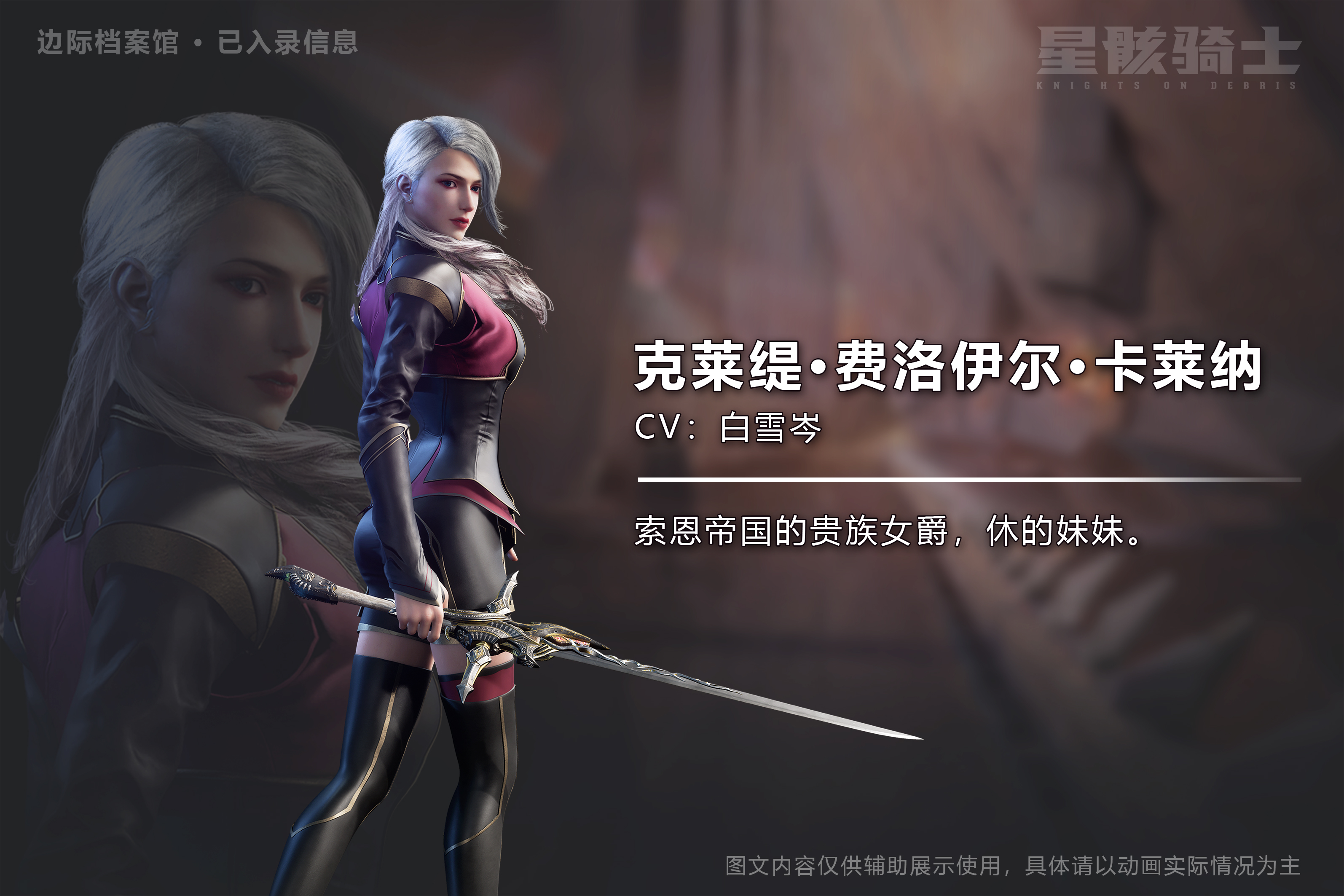 星骸骑士