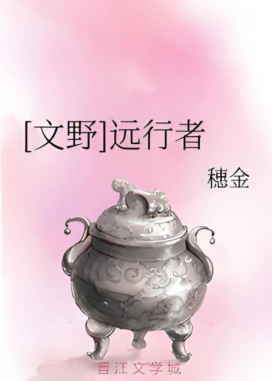 [文野]远行者_百度百科