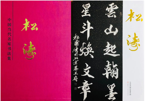 data-ctrid="tqrbklfva2od">松涛,汉族,山东泰安人,中国书法家