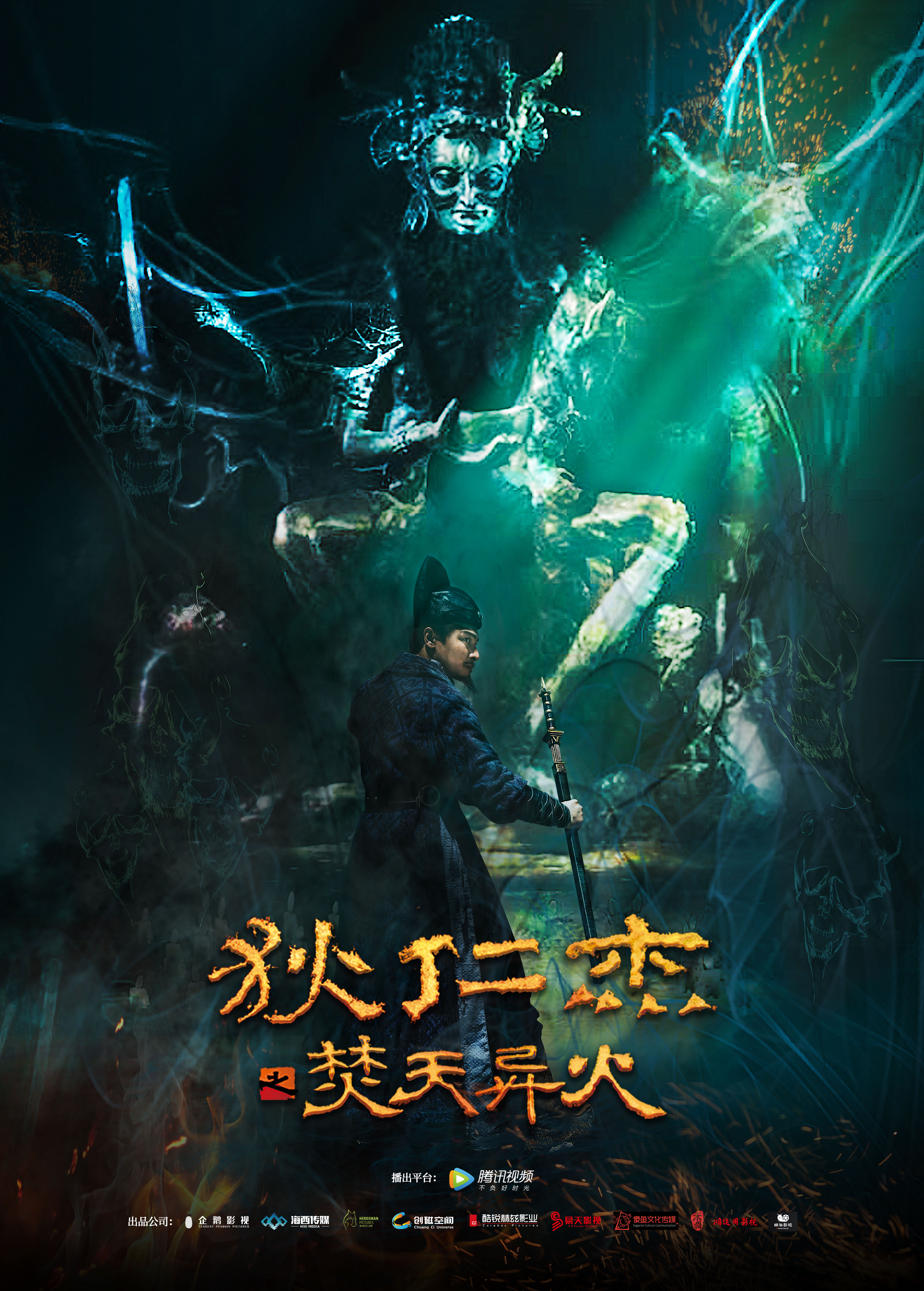 狄仁杰之绝地旱魃