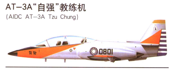 台湾at-3教练机