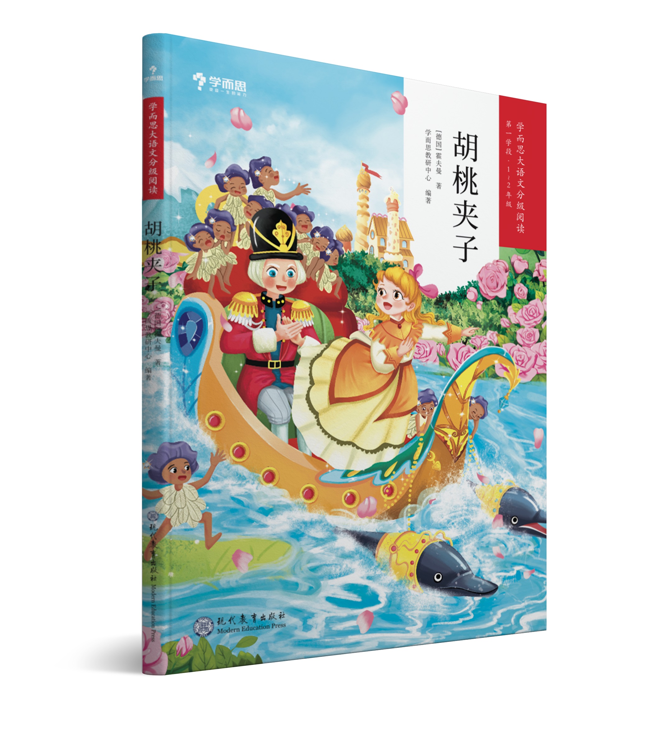 胡桃夹子