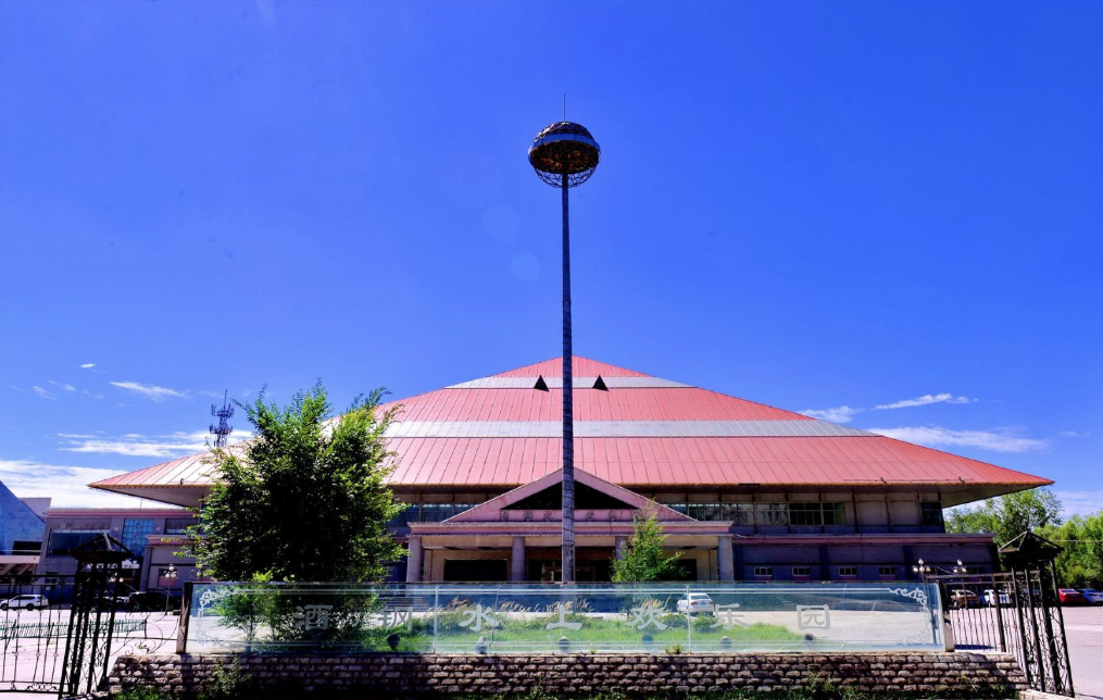 酒钢水上欢乐园