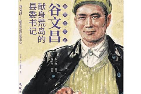 谷文昌献身荒岛的县委书记