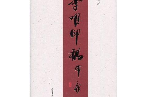 书法家李唯作品多少钱(李维书法作品)-书法家李唯联系方式,书法家李唯作品多少钱(李维书法作品)-书法家李唯联系方式,书法家李唯,第1张