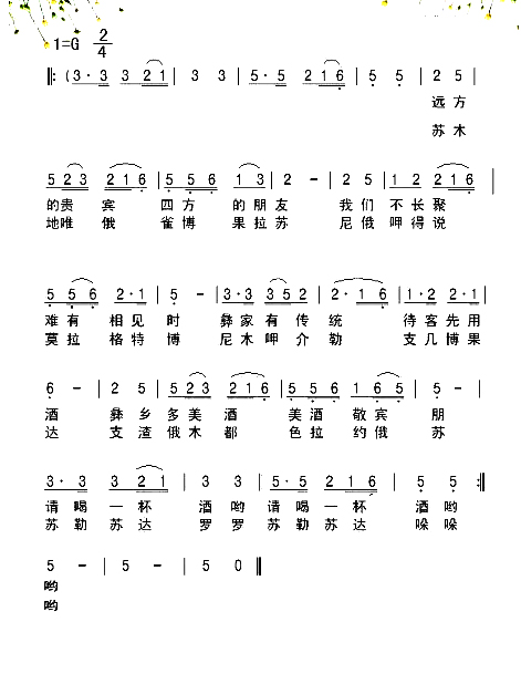 彝族民歌(彝族酒歌)