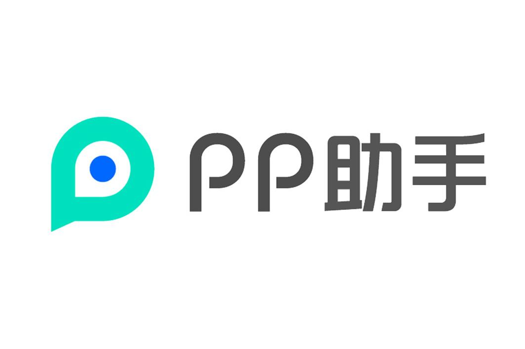 pp助手