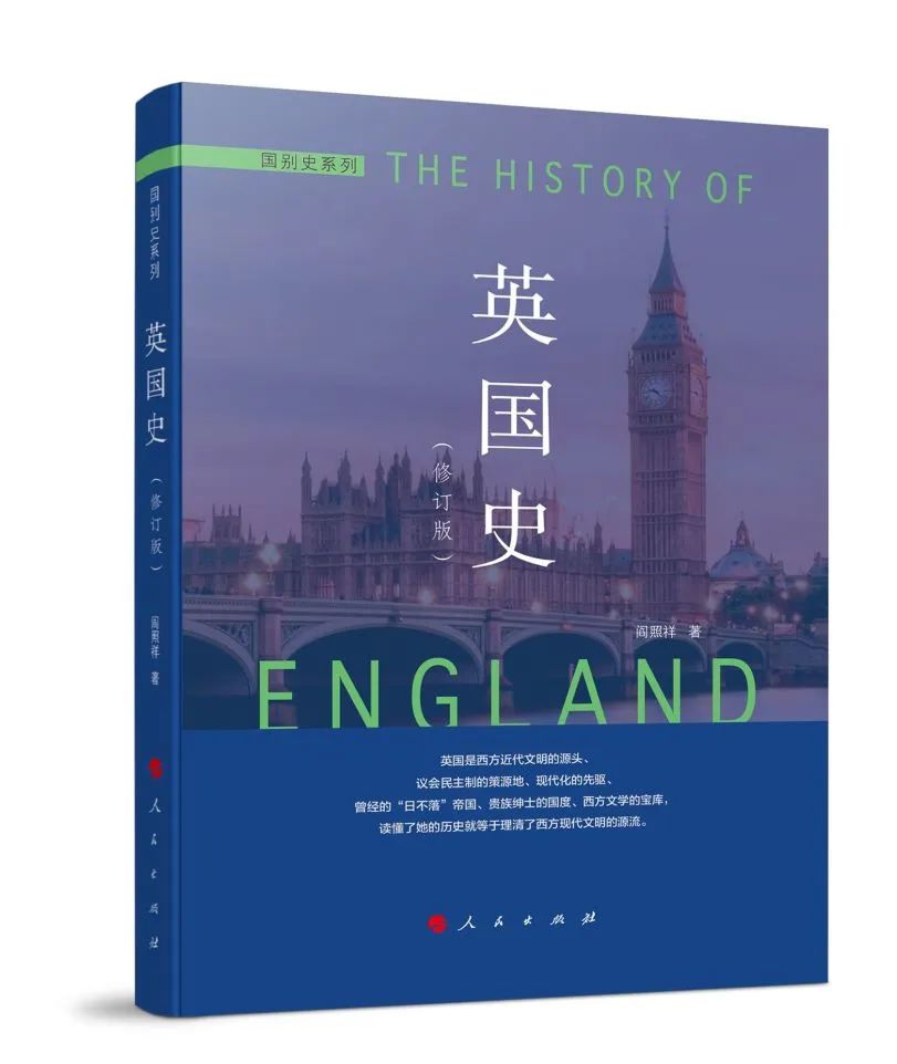 英国史