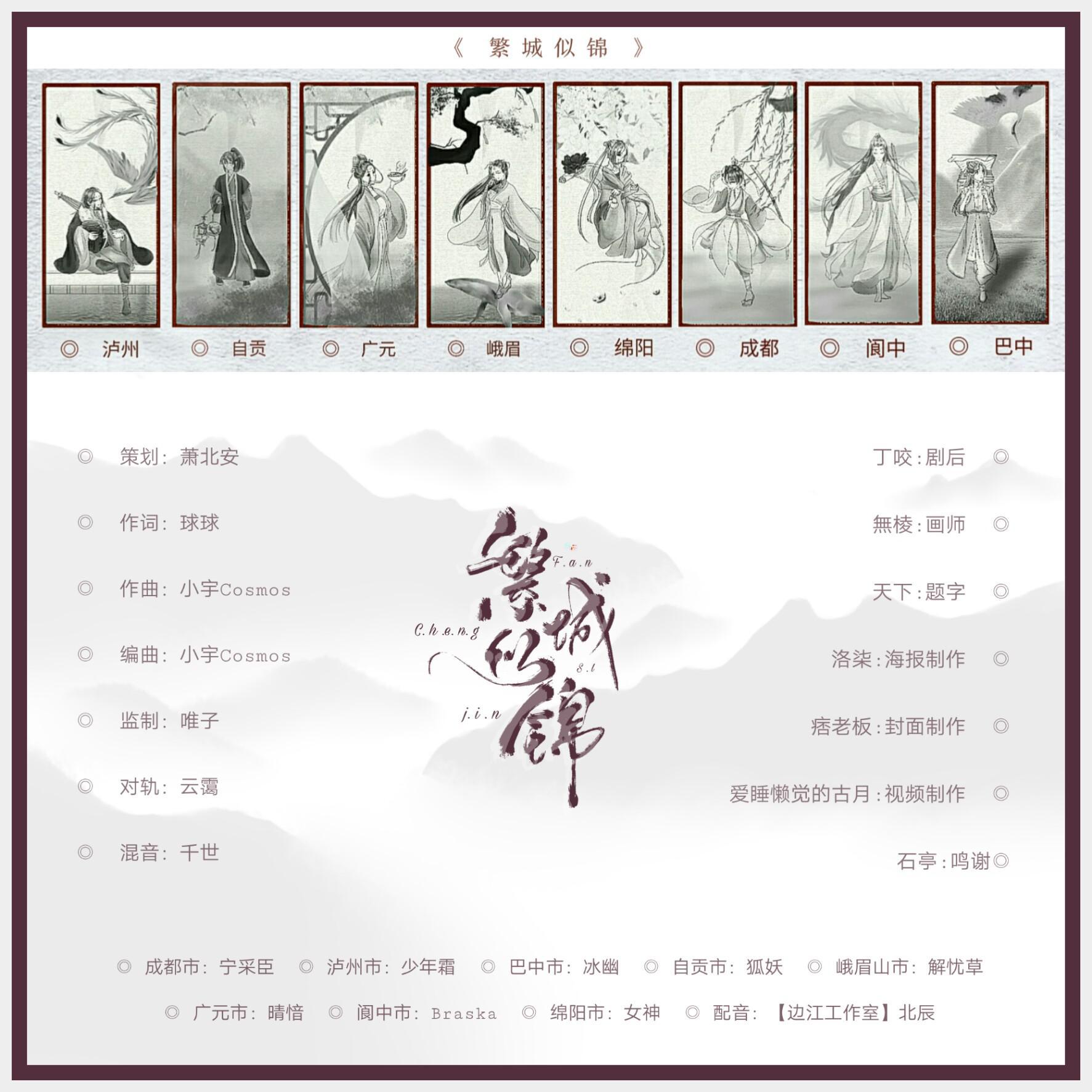 《繁城似锦》是解忧草,宁采臣丶在唱歌,<a