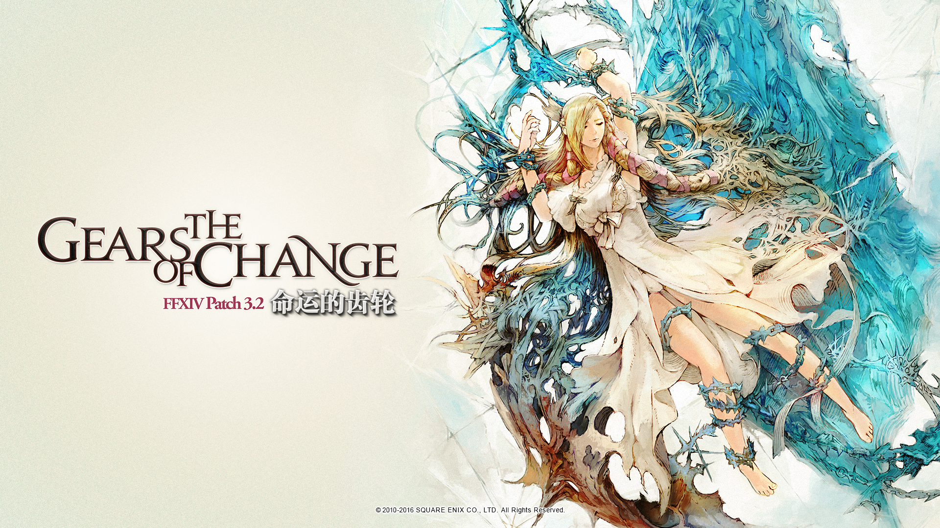 最终幻想14:晓月之终途