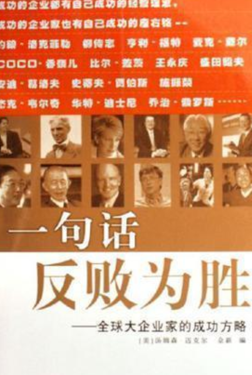 一句话反败为胜