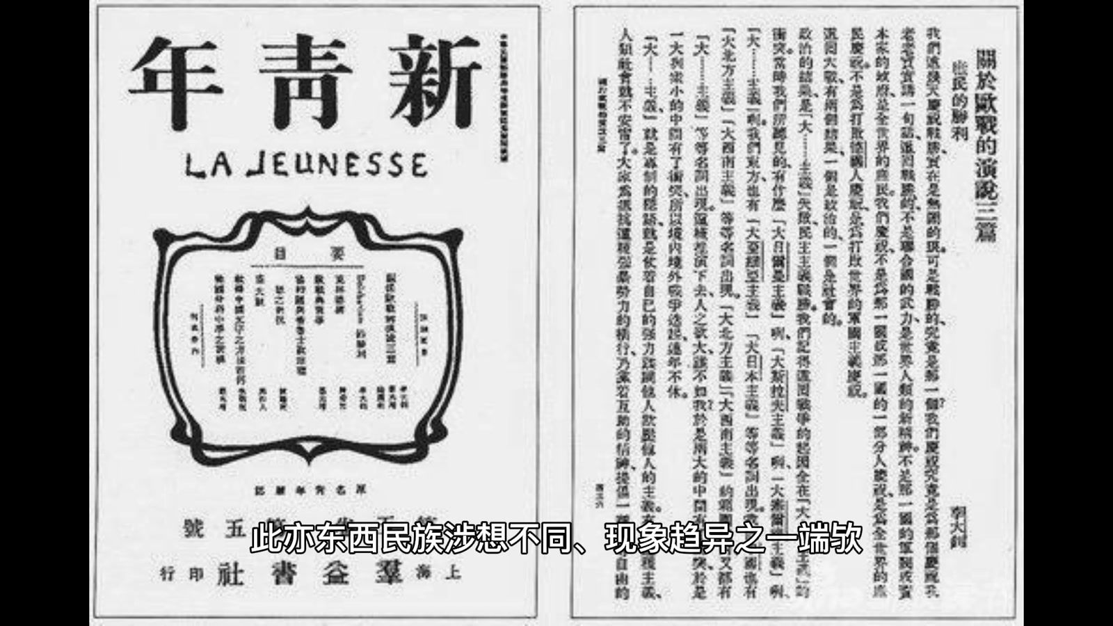 敬告青年_百度百科