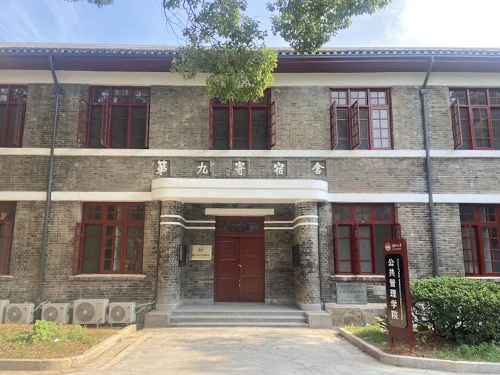 湖南大学公共管理学院
