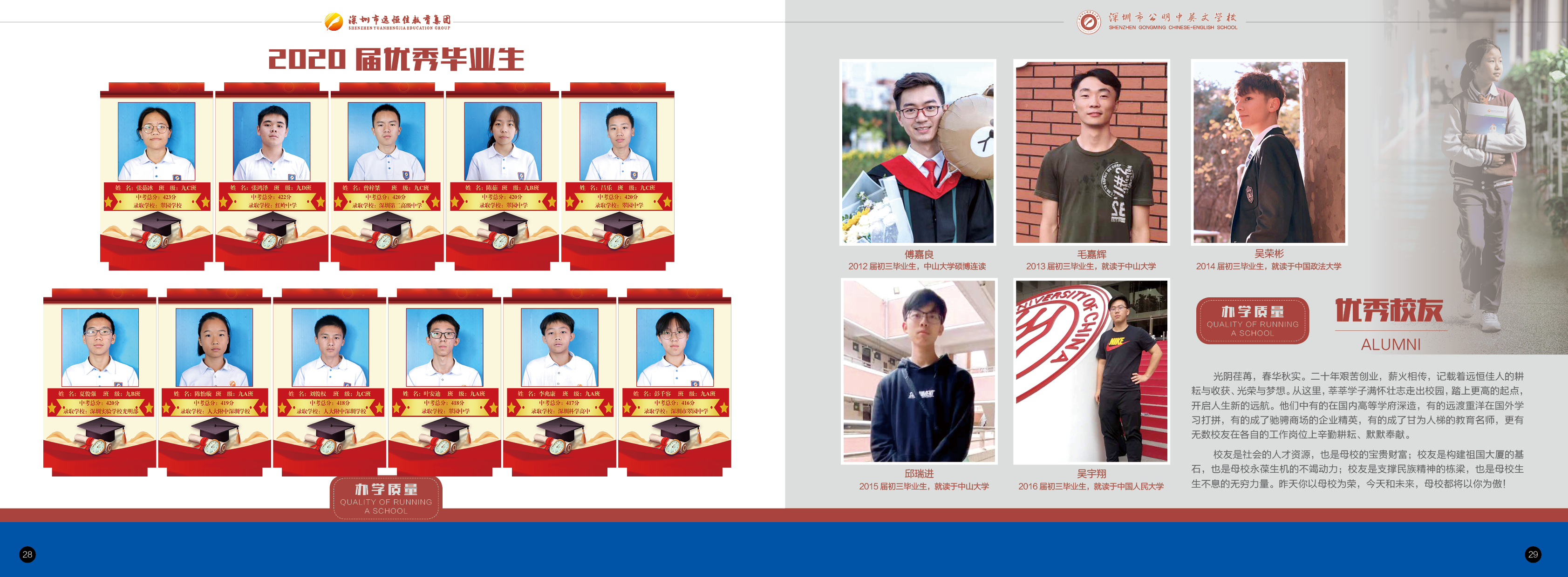 深圳市光明新区公明中英文学校