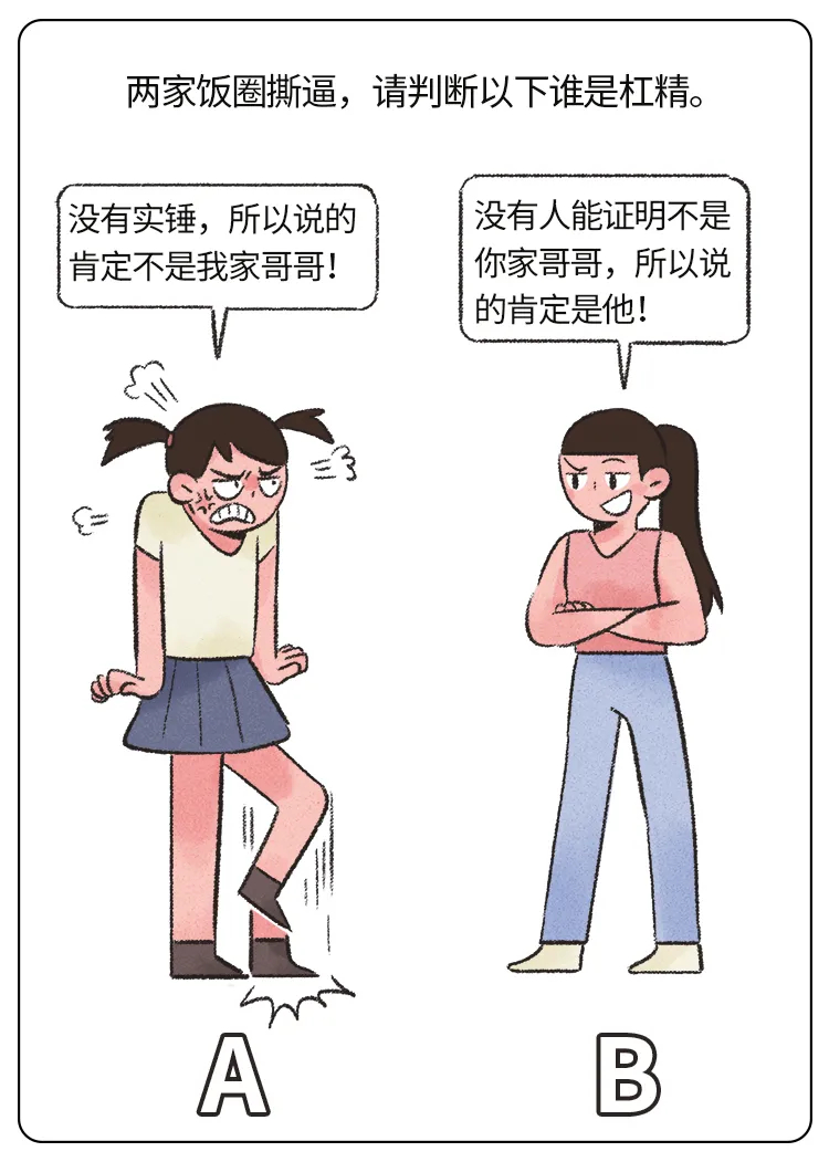 “今天吵架又没发挥好。” 6题教你反杀杠精_百科TA说